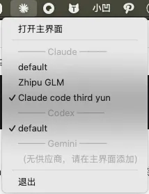 托盘快速切换菜单