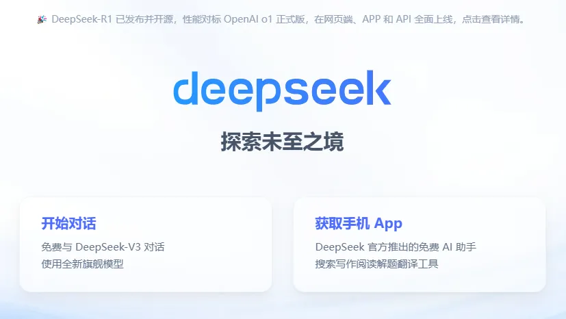 DeepSeek 平替方案大合集！这些工具让你轻松实现曲线救国
