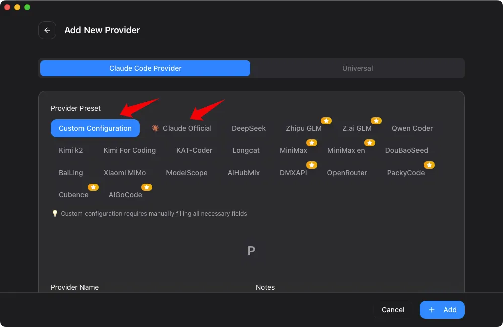 选择供应商类型