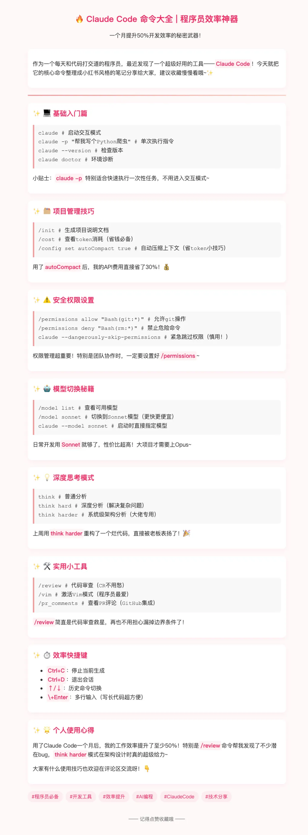 Claude Code 命令大全分类整理